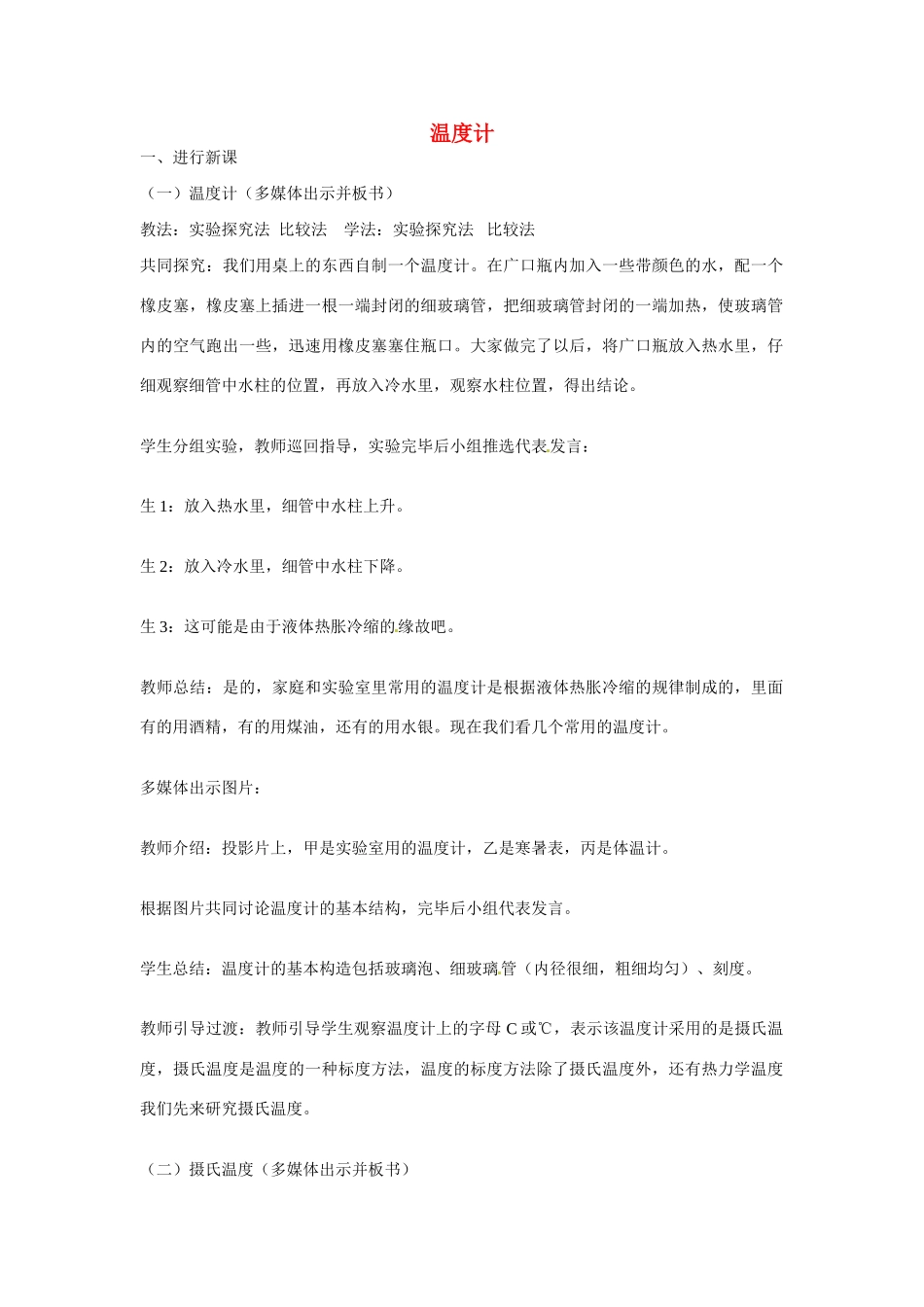 河南省郑州市中考物理《温度计》复习教案-人教版初中九年级全册物理教案_第1页