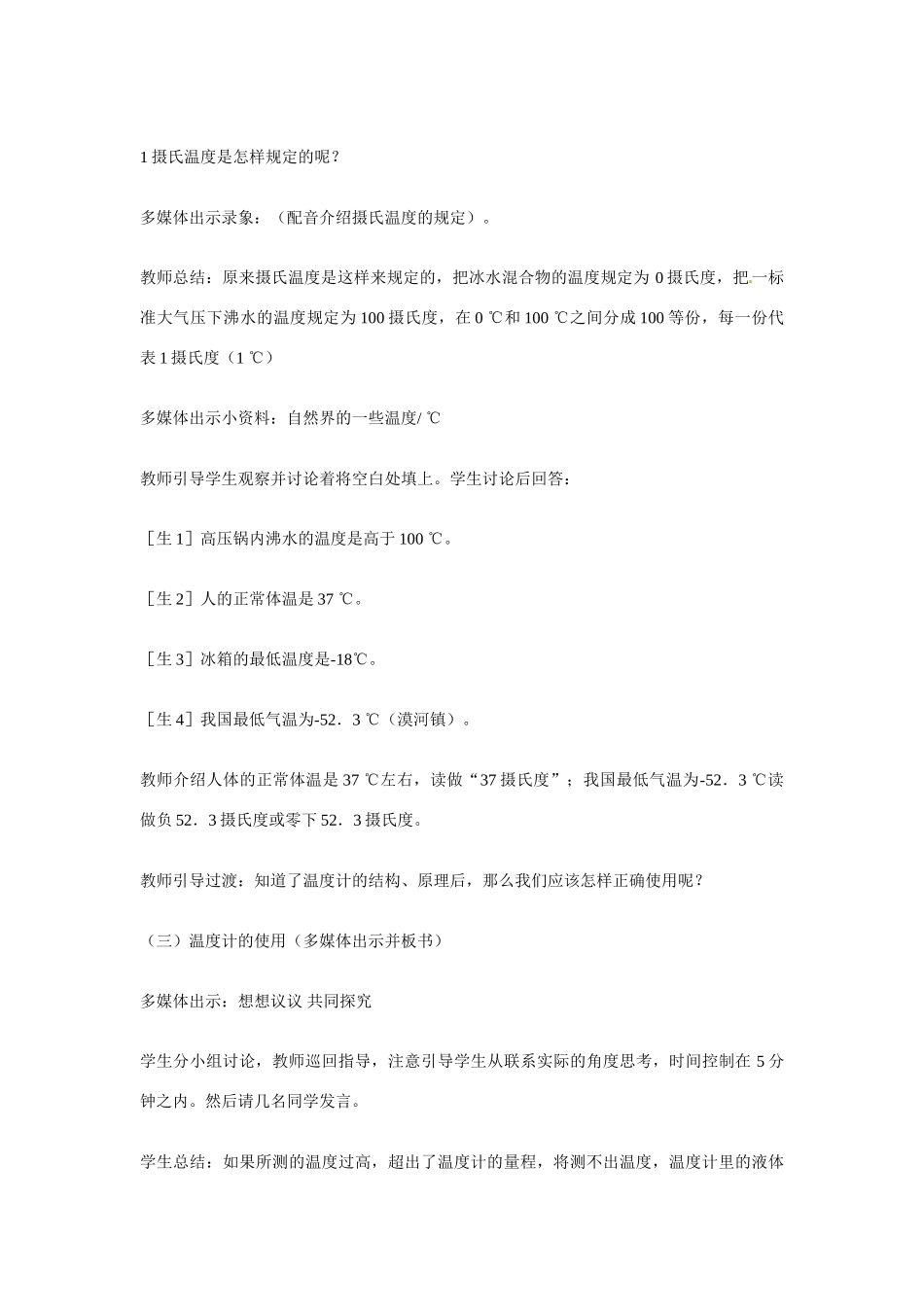 河南省郑州市中考物理《温度计》复习教案-人教版初中九年级全册物理教案_第2页