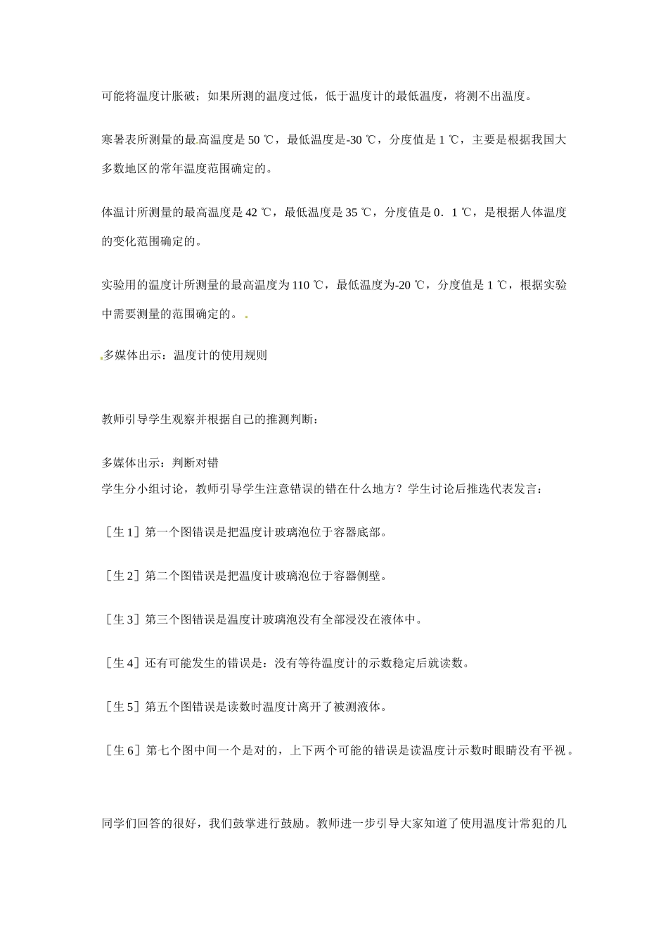 河南省郑州市中考物理《温度计》复习教案-人教版初中九年级全册物理教案_第3页