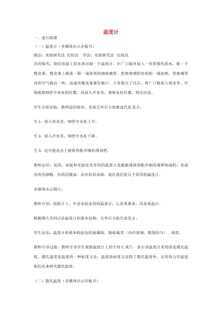 河南省郑州市中考物理《温度计》复习教案-人教版初中九年级全册物理教案