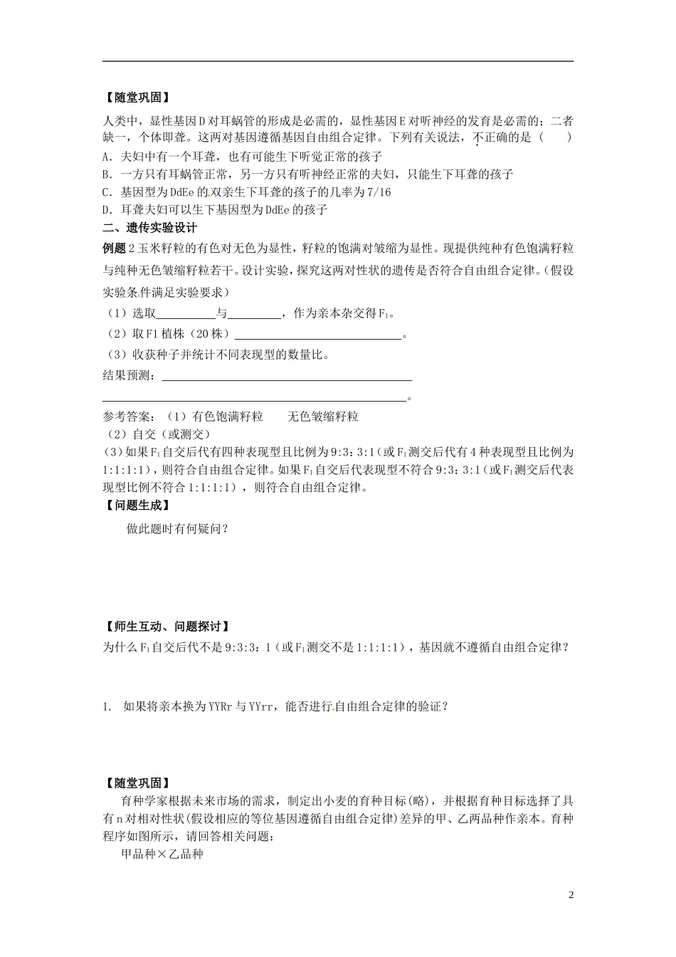 河北省唐山市开滦第二中学高中生物 1.2.3 孟德尔的豌豆杂交试验导学案 新人教版必修2_第2页