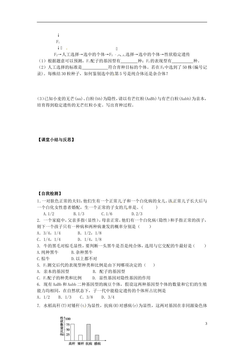 河北省唐山市开滦第二中学高中生物 1.2.3 孟德尔的豌豆杂交试验导学案 新人教版必修2_第3页