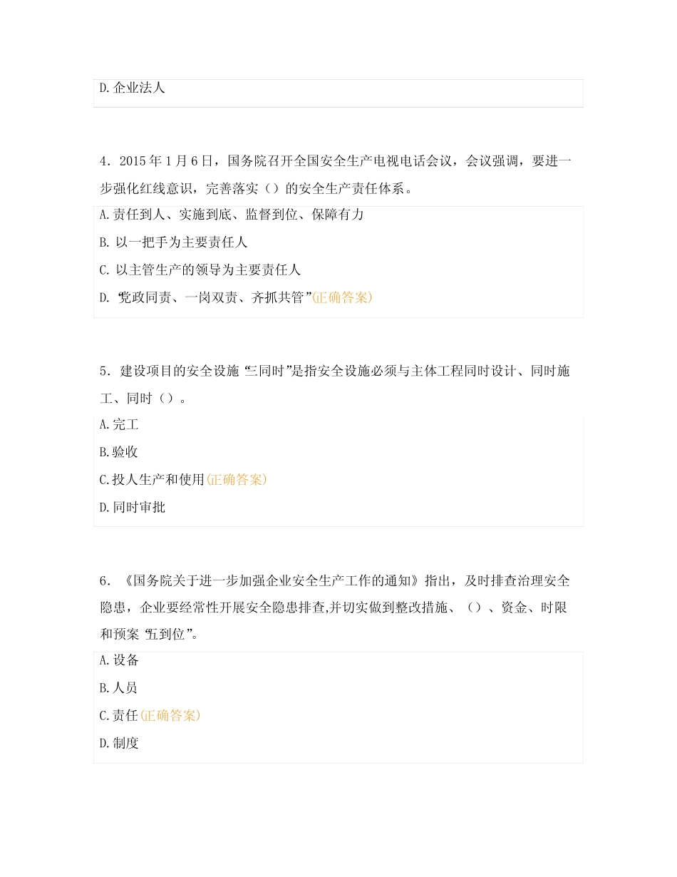 2024年安全生产知识考试题库及答案1 _第2页