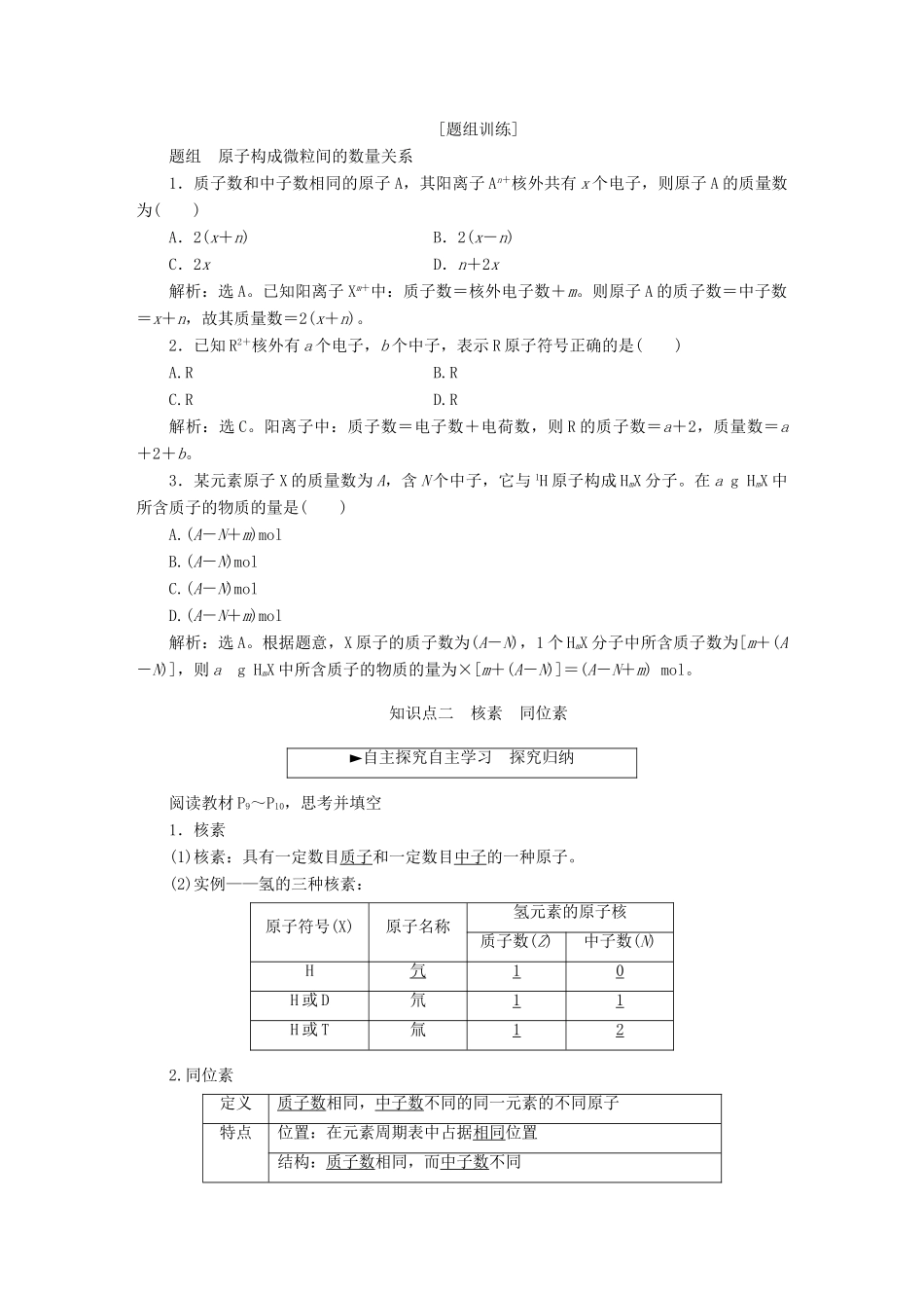 高中化学 第一章 物质结构 元素周期律 第一节 元素周期表（第3课时）核素学案 新人教版必修2-新人教版高一必修2化学学案_第3页