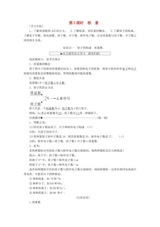 高中化学 第一章 物质结构 元素周期律 第一节 元素周期表（第3课时）核素学案 新人教版必修2-新人教版高一必修2化学学案