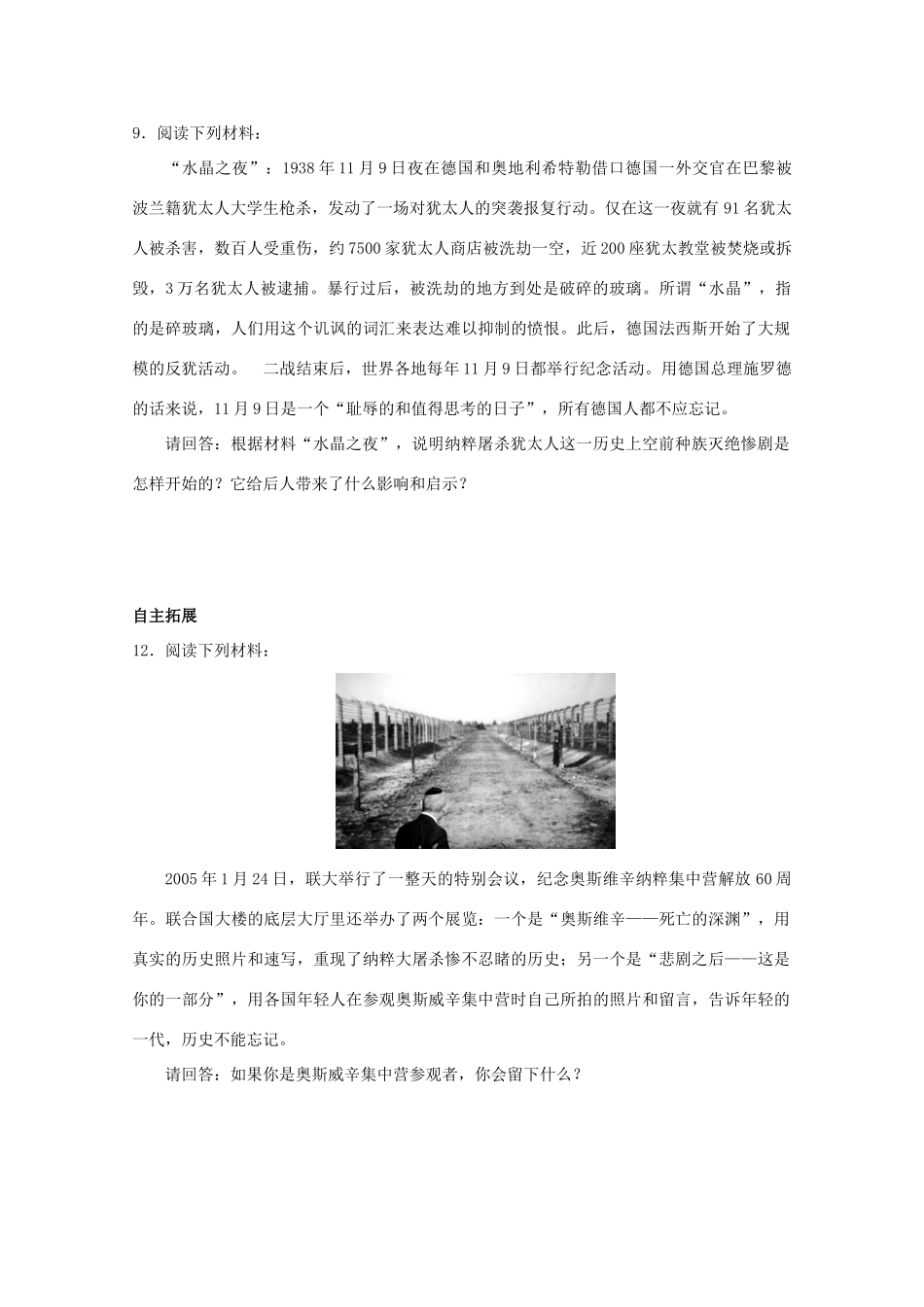 高三历史 9.2《德国法西斯的杀人工厂──奥斯威辛集中营》导学案 人民版_第2页