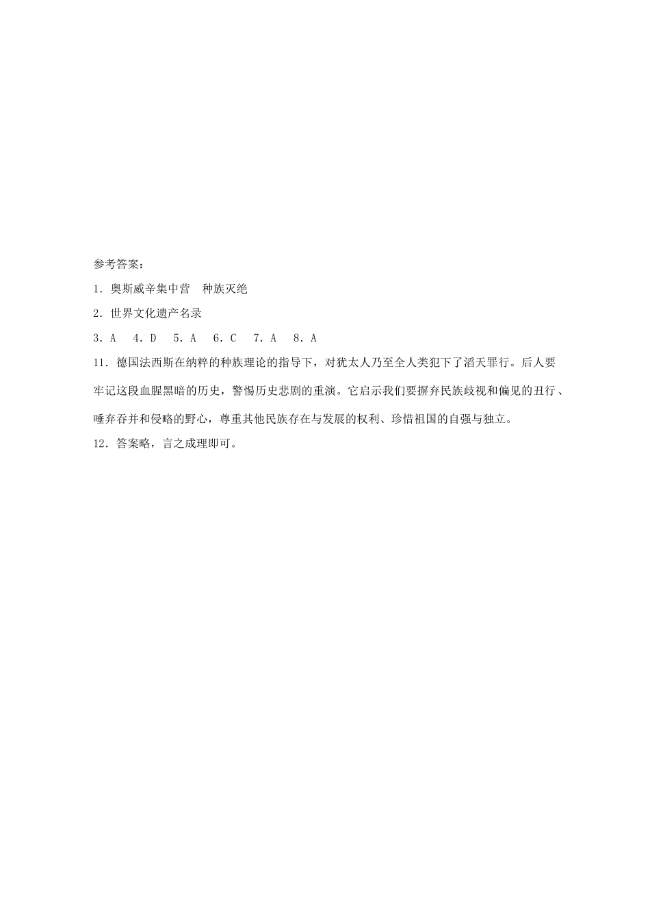 高三历史 9.2《德国法西斯的杀人工厂──奥斯威辛集中营》导学案 人民版_第3页