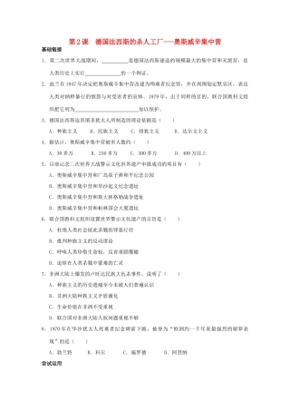 高三历史 9.2《德国法西斯的杀人工厂──奥斯威辛集中营》导学案 人民版