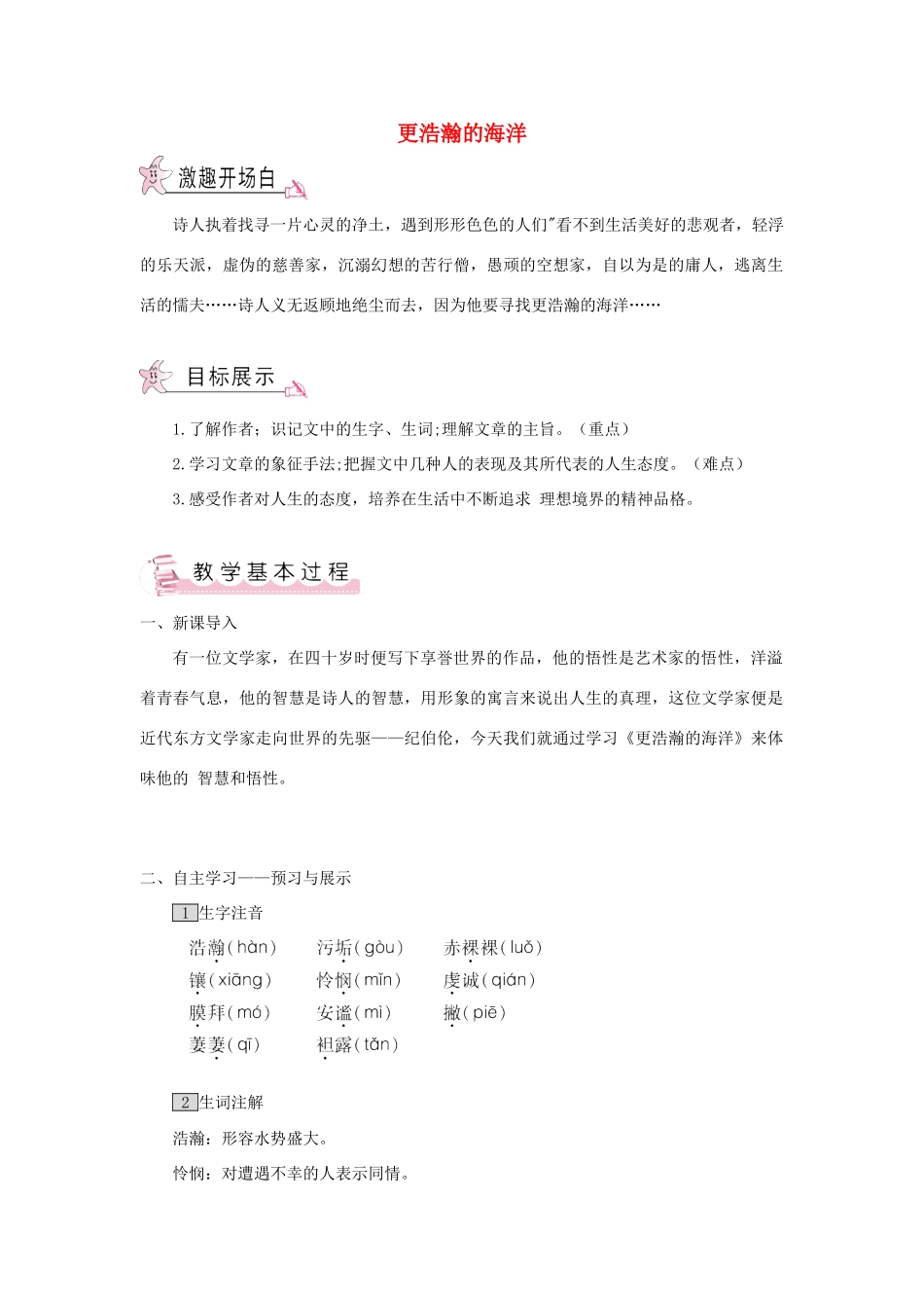 春九年级语文下册 第一单元 4《更浩瀚的海洋》教案1 语文版-语文版初中九年级下册语文教案_第1页