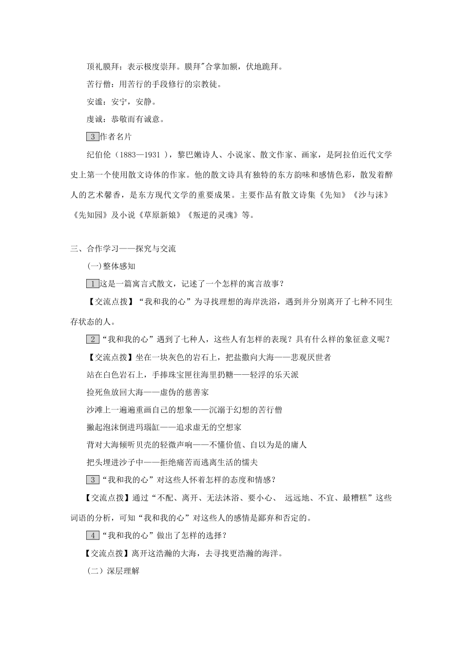 春九年级语文下册 第一单元 4《更浩瀚的海洋》教案1 语文版-语文版初中九年级下册语文教案_第2页