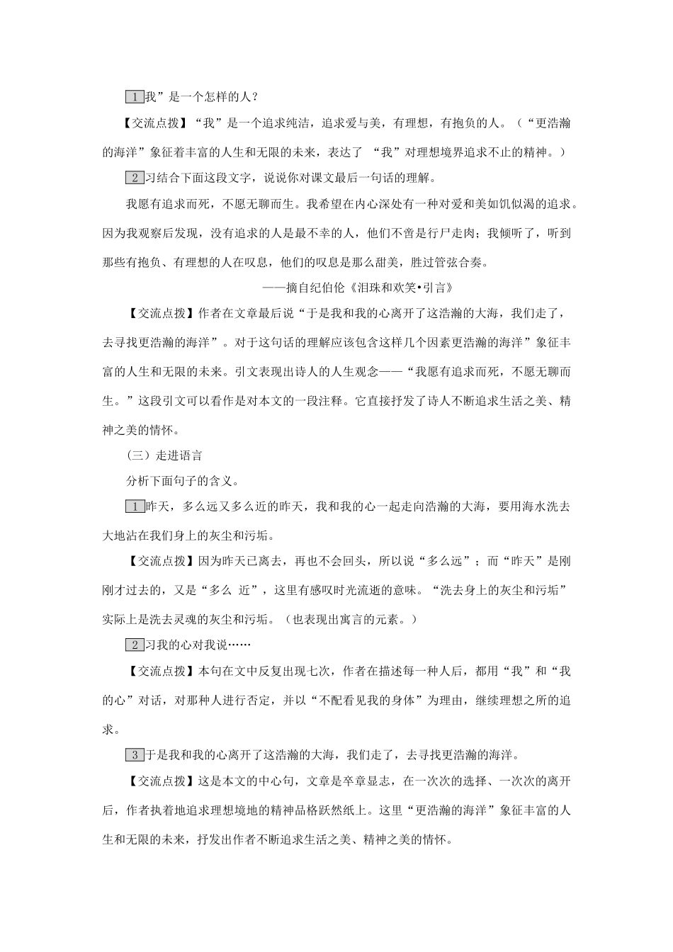 春九年级语文下册 第一单元 4《更浩瀚的海洋》教案1 语文版-语文版初中九年级下册语文教案_第3页