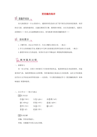 春九年级语文下册 第一单元 4《更浩瀚的海洋》教案1 语文版-语文版初中九年级下册语文教案