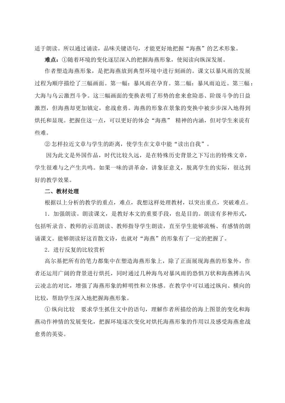 八年级语文下册 海燕说课稿 人教版_第2页