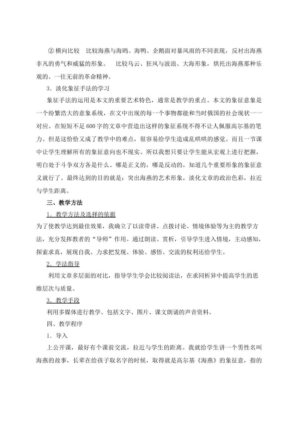 八年级语文下册 海燕说课稿 人教版_第3页
