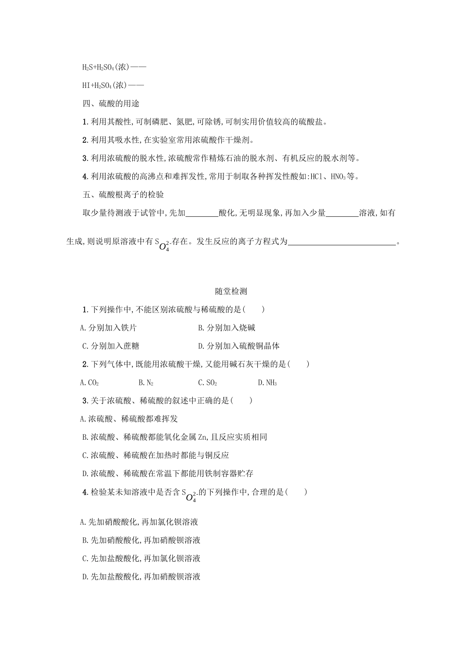 高中化学 4.4.2 硫酸学案（含解析）新人教版必修1-新人教版高中必修1化学学案_第3页