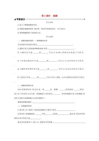 高中化学 4.4.2 硫酸学案（含解析）新人教版必修1-新人教版高中必修1化学学案