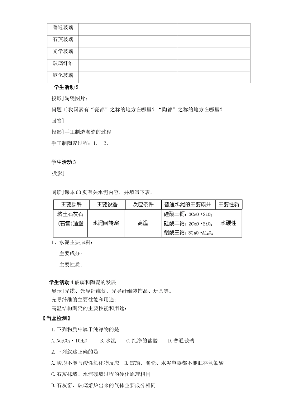 高中化学 第三章 探索生活材料 第三节 玻璃、陶瓷和水泥导学案 新人教版选修1-新人教版高二选修1化学学案_第3页