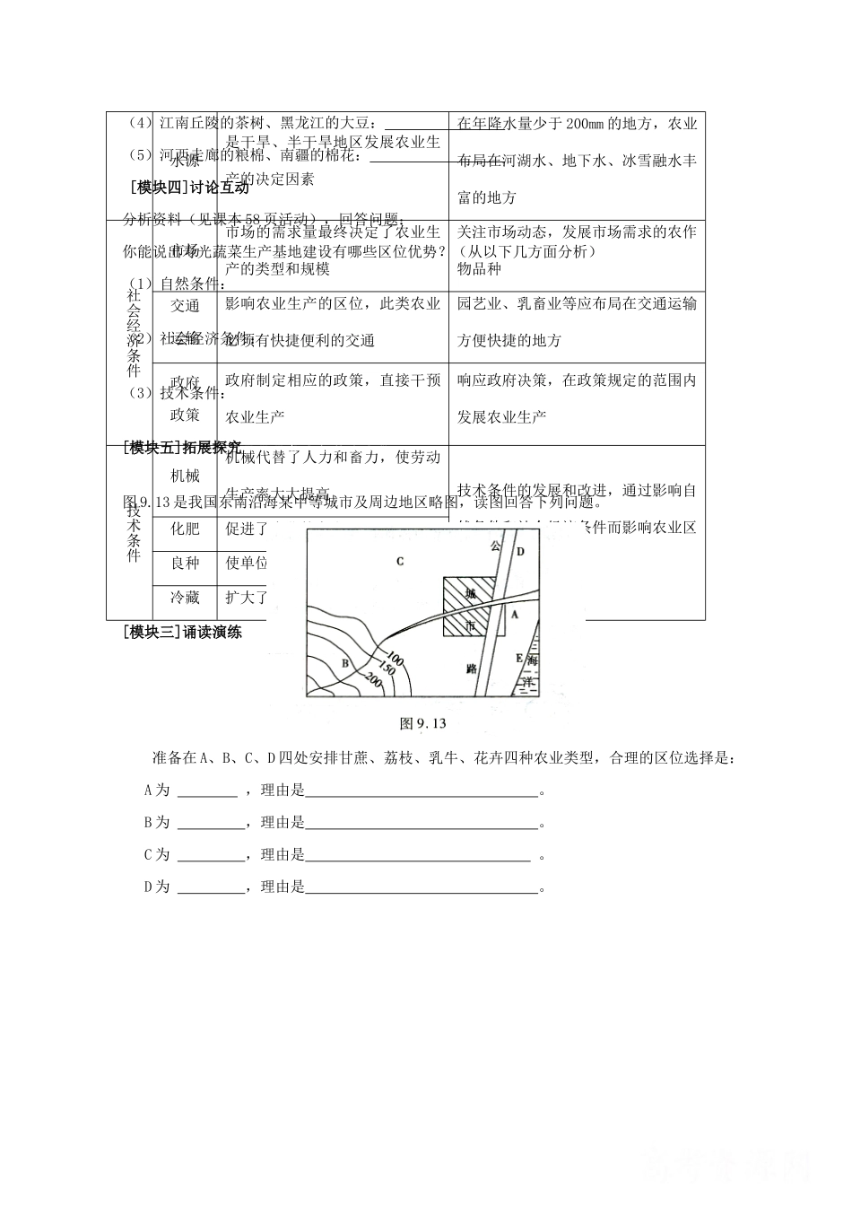高一地理：3.1《农业生产与地理环境》第一课时授课学案 鲁教版必修2_第2页