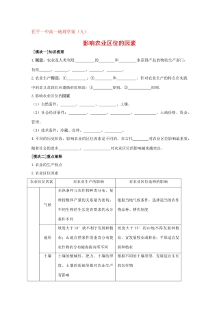 高一地理：3.1《农业生产与地理环境》第一课时授课学案 鲁教版必修2