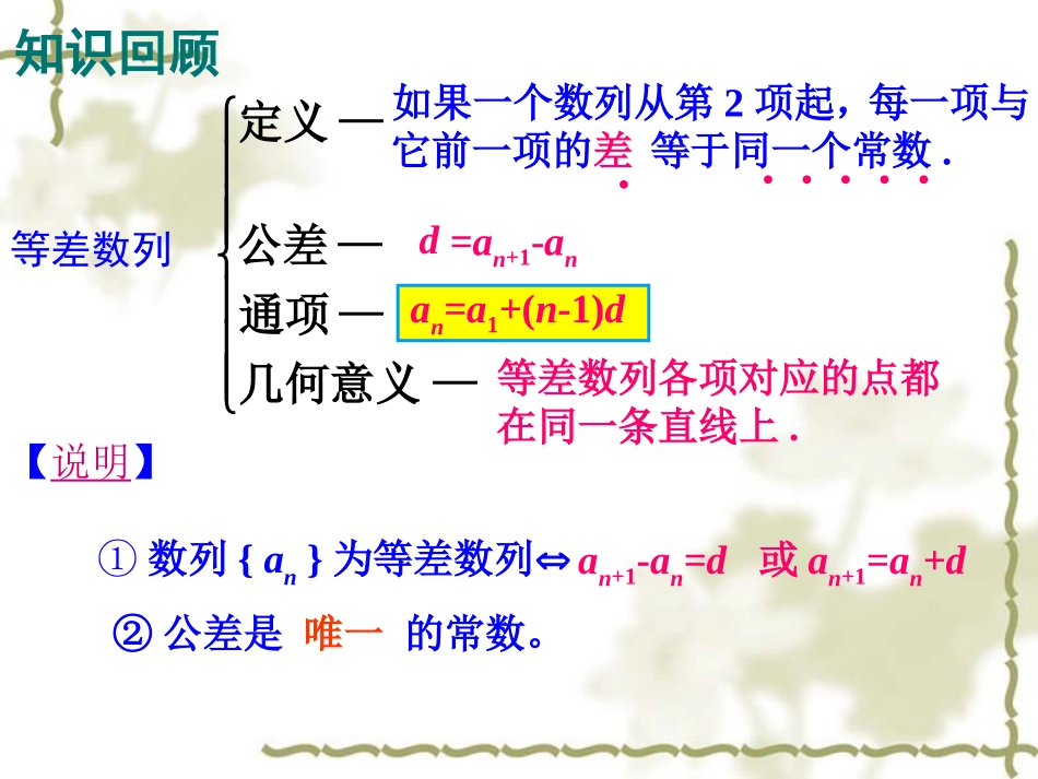 等差数列的性质2_第2页