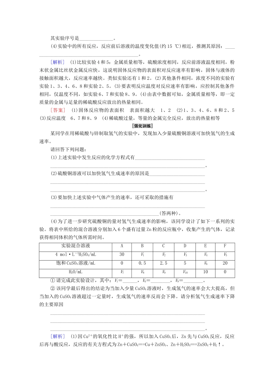 高中化学 第6章 化学反应与能量 第2节 微专题4 控制变量法探究化学反应速率的影响因素学案 新人教版必修第二册-新人教版高中必修第二册化学学案_第2页