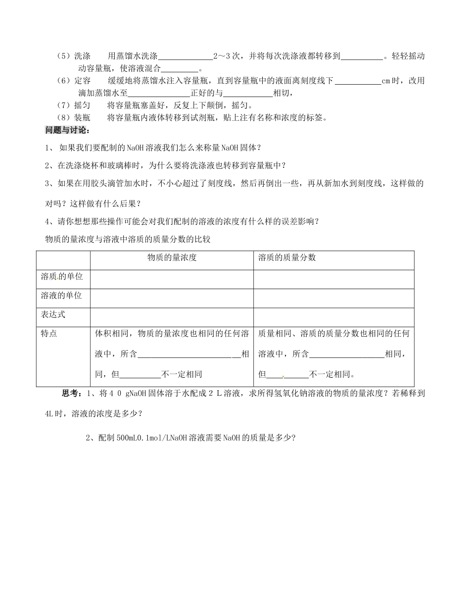 高中化学 1.2化学计量在实验中的应用（第三课时）导学案 新人教版必修1-新人教版高一必修1化学学案_第2页