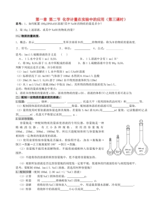 高中化学 1.2化学计量在实验中的应用（第三课时）导学案 新人教版必修1-新人教版高一必修1化学学案
