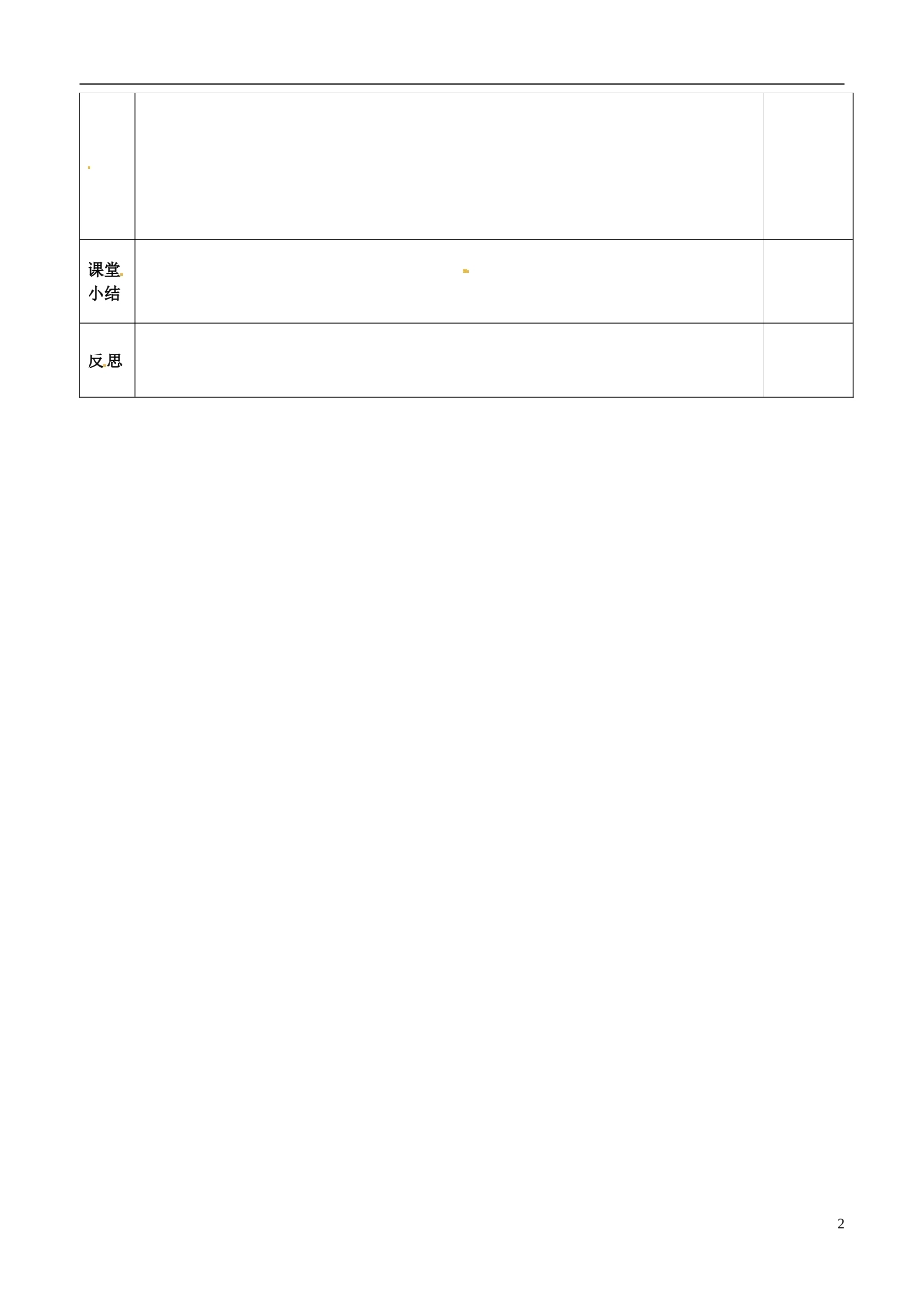 吉林省长春市第五中学高中物理 3.5安培力学案 新人教版选修3-1_第2页