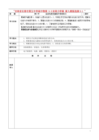 吉林省长春市第五中学高中物理 3.5安培力学案 新人教版选修3-1