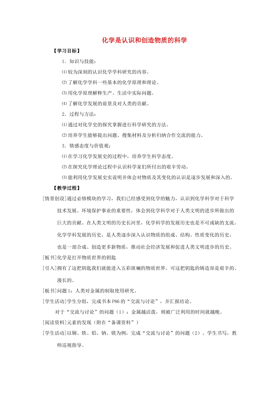 高中化学 4.1 化学是认识和创造物质的科学学案1 苏教版必修2-苏教版高中必修2化学学案_第1页