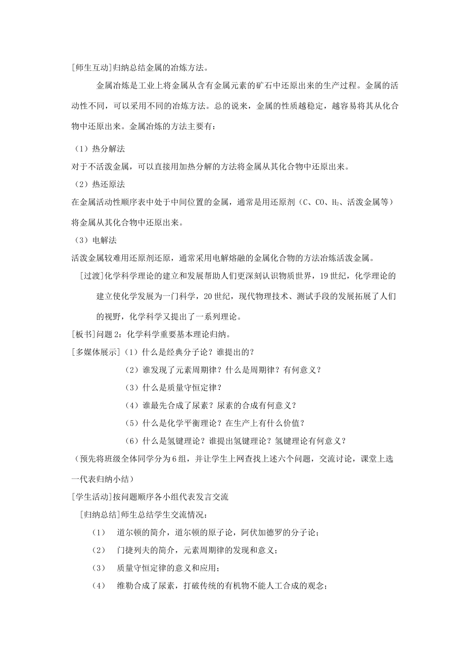 高中化学 4.1 化学是认识和创造物质的科学学案1 苏教版必修2-苏教版高中必修2化学学案_第2页
