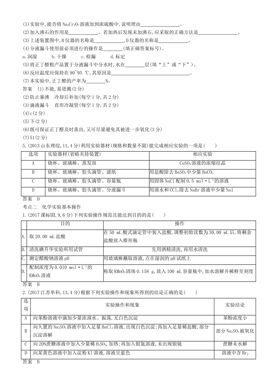 高考化学一轮复习 第21讲 化学实验基本方法讲练结合学案-人教版高三全册化学学案_第3页