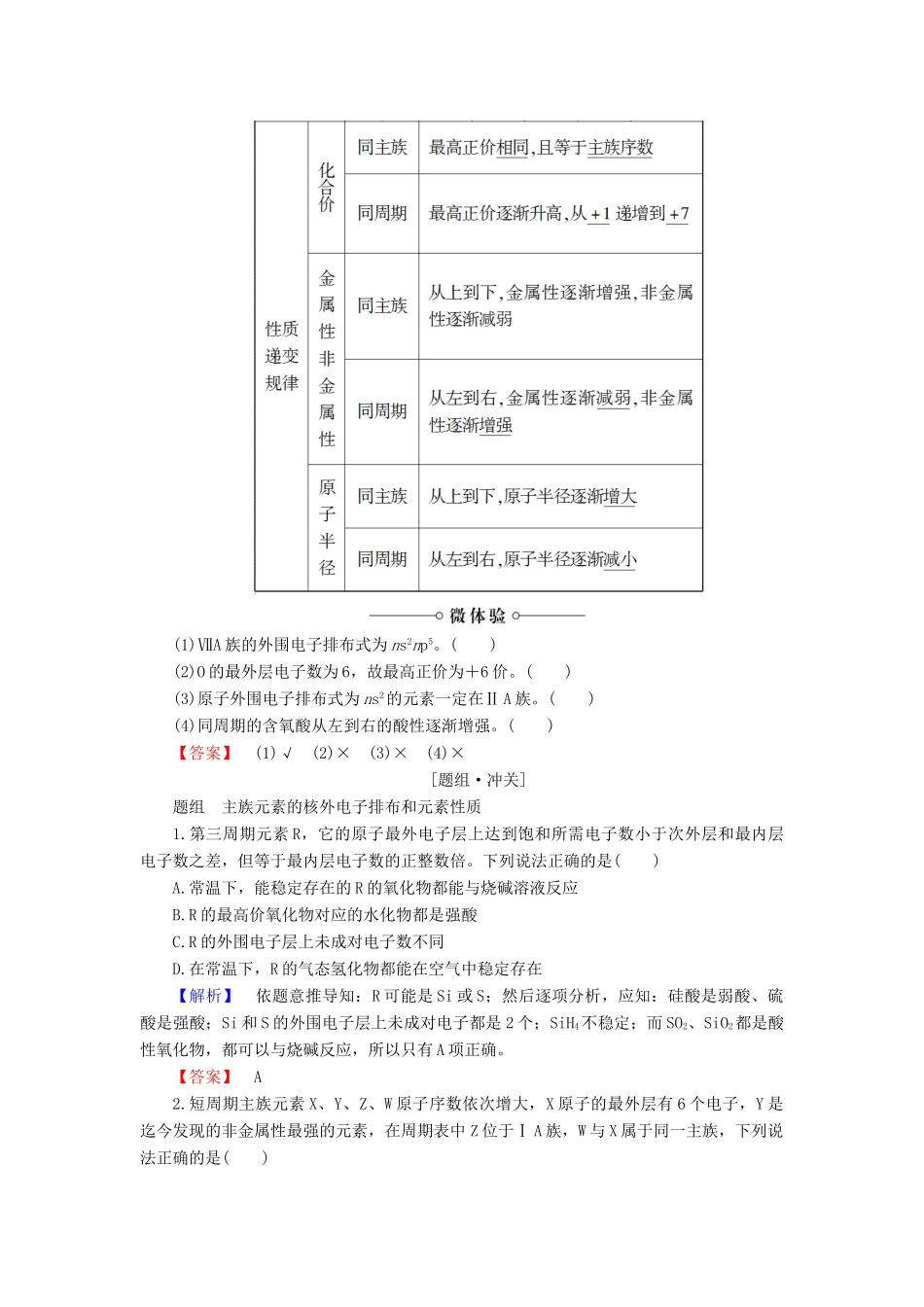 高中化学 专题2 原子结构与元素的性质 第2单元 元素性质的递变规律（第1课时）原子核外电子排布的周期性学案 苏教版选修3-苏教版高中选修3化学学案_第2页
