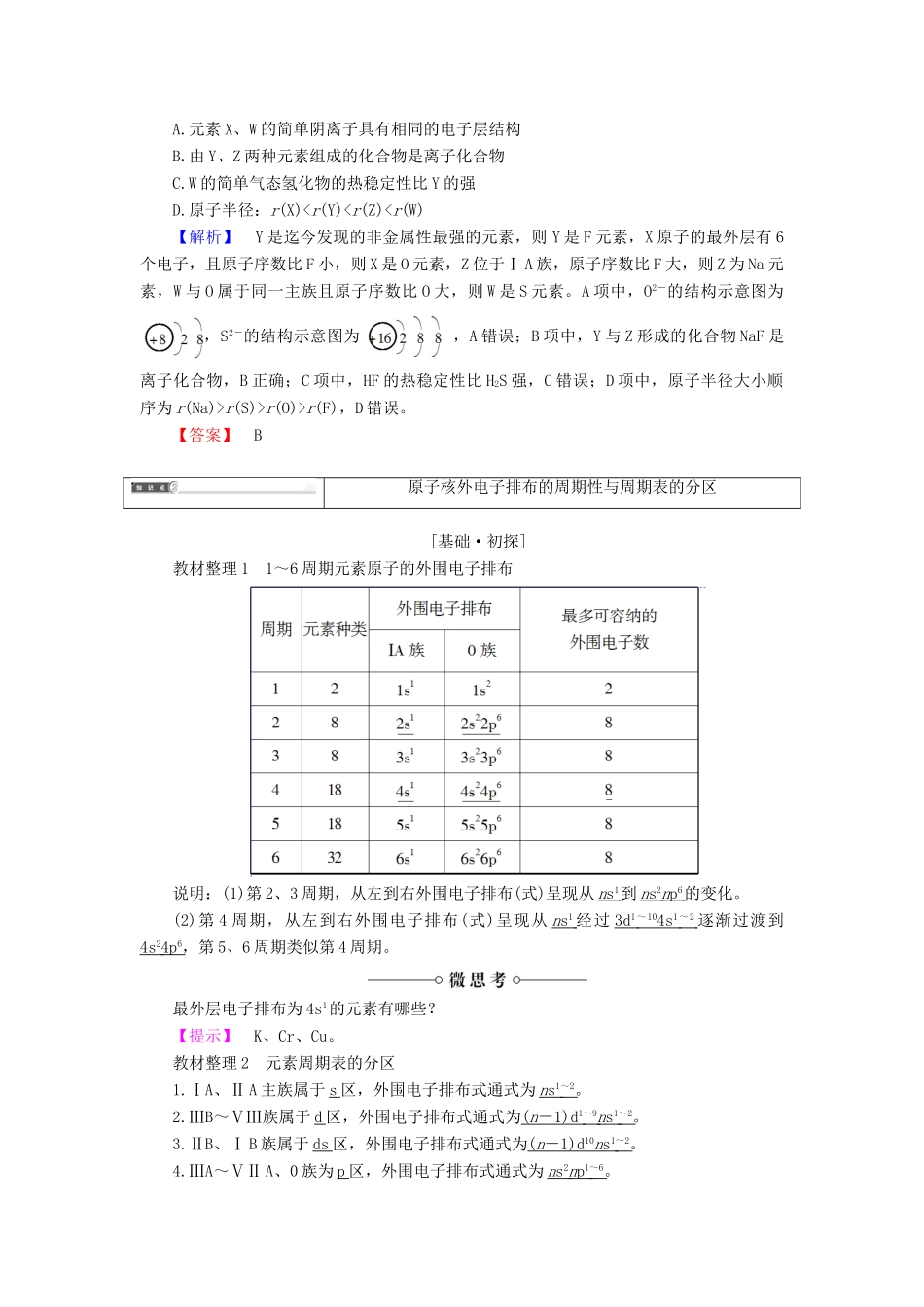 高中化学 专题2 原子结构与元素的性质 第2单元 元素性质的递变规律（第1课时）原子核外电子排布的周期性学案 苏教版选修3-苏教版高中选修3化学学案_第3页