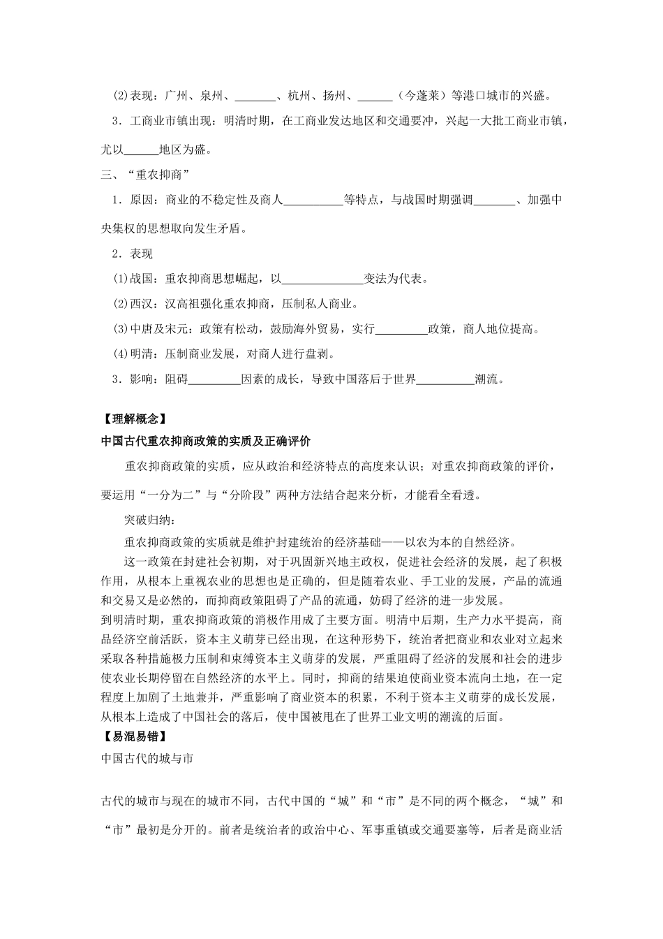高考历史一轮复习 第5课 农耕时代的商业和城市导学案 岳麓版必修2-岳麓版高三必修2历史学案_第2页