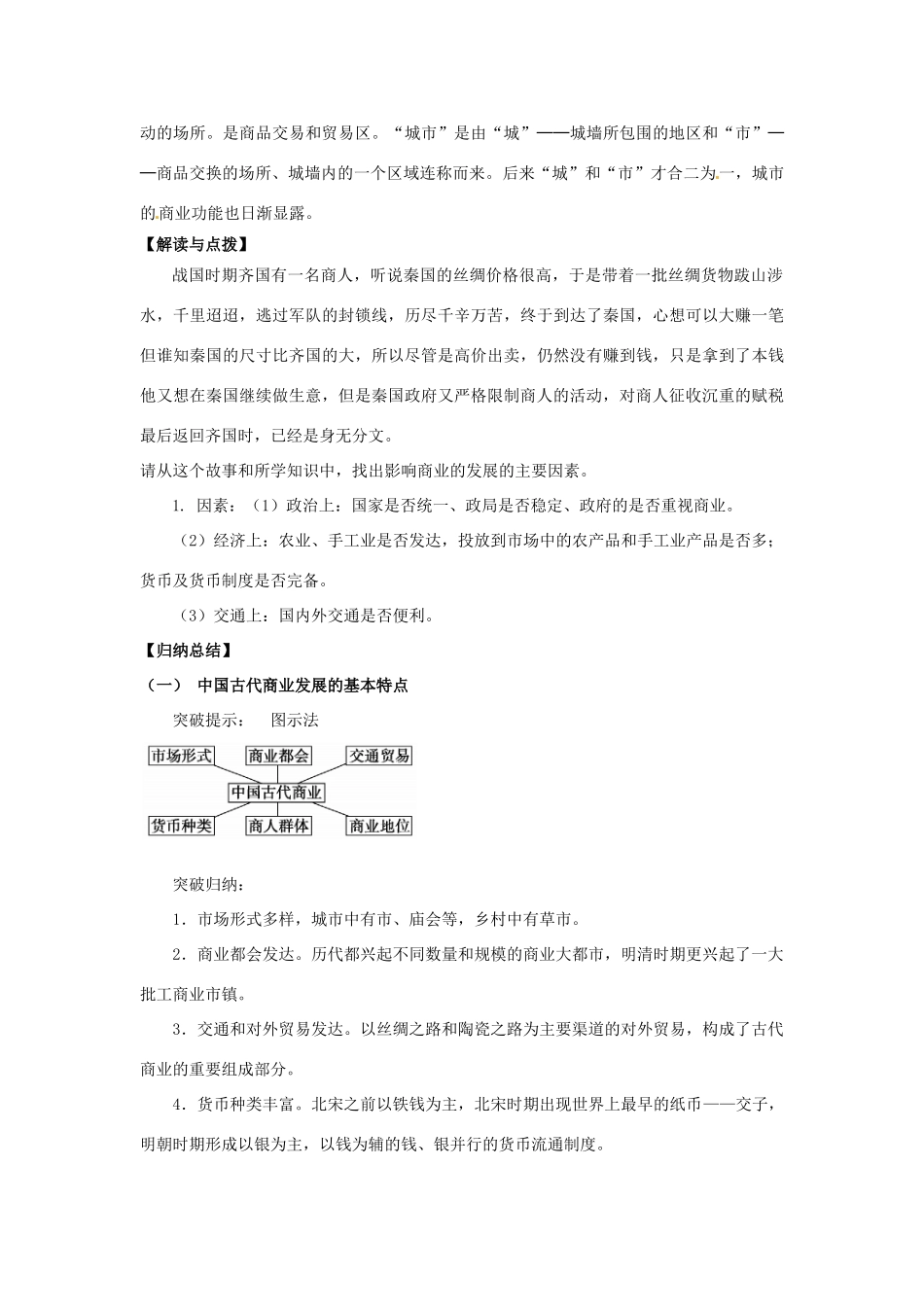 高考历史一轮复习 第5课 农耕时代的商业和城市导学案 岳麓版必修2-岳麓版高三必修2历史学案_第3页