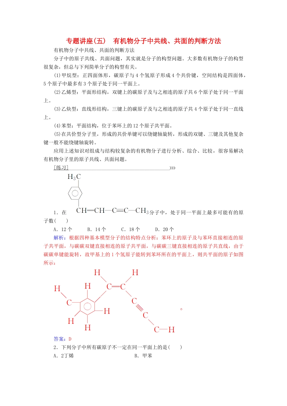 高中化学 第二章 烃和卤代烃 专题讲座(五)学案 新人教版选修5-新人教版高二选修5化学学案_第1页