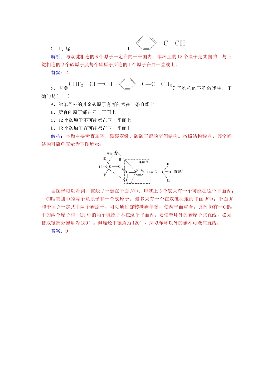 高中化学 第二章 烃和卤代烃 专题讲座(五)学案 新人教版选修5-新人教版高二选修5化学学案_第2页