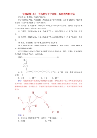 高中化学 第二章 烃和卤代烃 专题讲座(五)学案 新人教版选修5-新人教版高二选修5化学学案