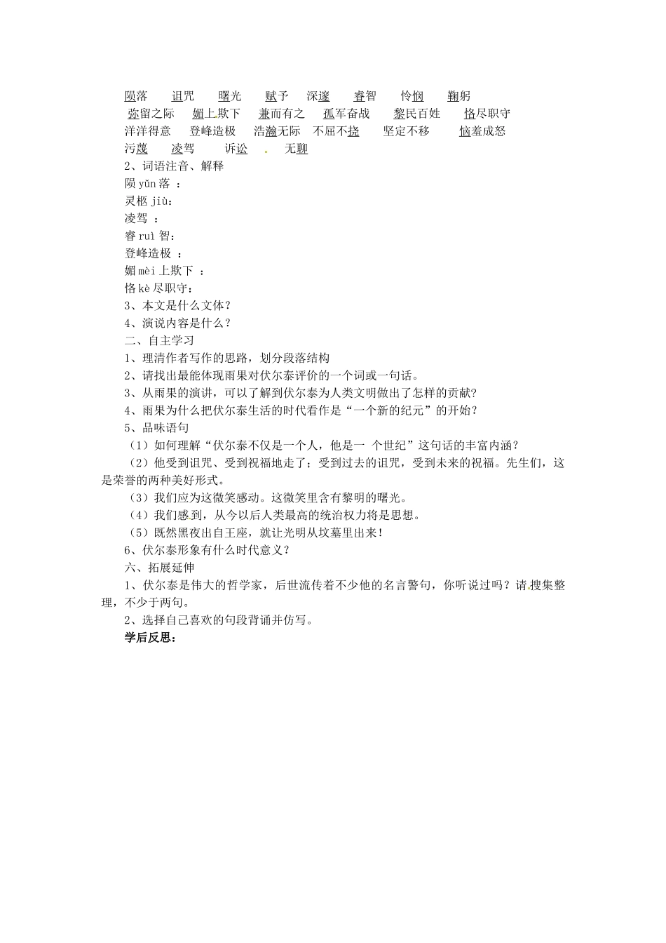 重庆市万州区塘坊初级中学九年级语文上册《第6课 纪念伏尔泰逝世一百周年的演说》教案 新人教版_第2页