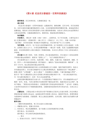 重庆市万州区塘坊初级中学九年级语文上册《第6课 纪念伏尔泰逝世一百周年的演说》教案 新人教版