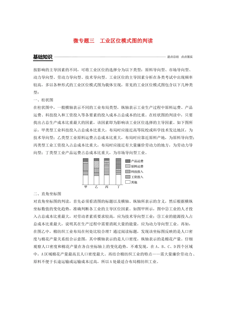 高中地理 第4章 工业地域的形成与发展 微专题三 工业区位模式图的判读学案 新人教版必修2-新人教版高一必修2地理学案_第1页