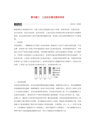 高中地理 第4章 工业地域的形成与发展 微专题三 工业区位模式图的判读学案 新人教版必修2-新人教版高一必修2地理学案