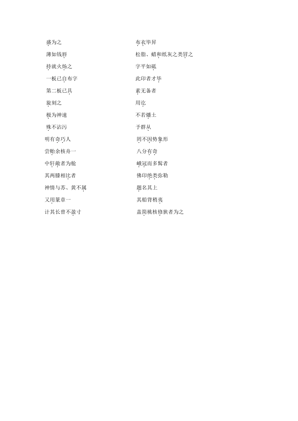 江苏省海安县中考语文 文言文专项复习十一教案-人教版初中九年级全册语文教案_第2页