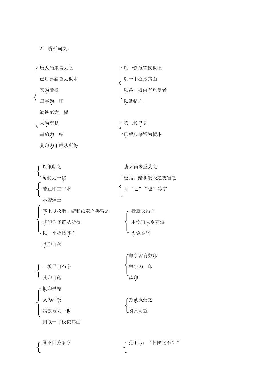 江苏省海安县中考语文 文言文专项复习十一教案-人教版初中九年级全册语文教案_第3页