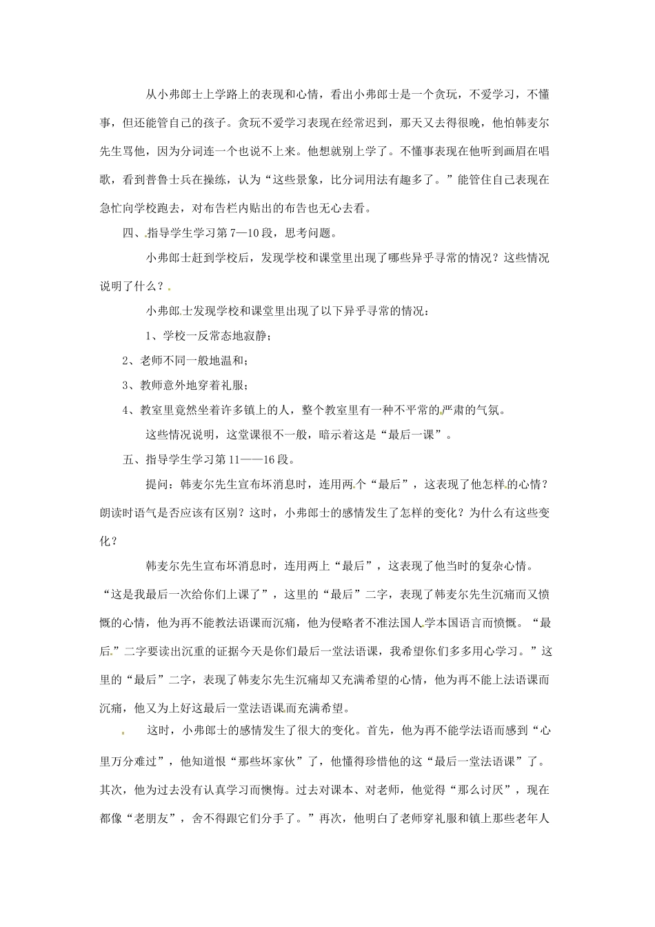 江苏省大丰市万盈二中八年级语文上册《第七单元最后一课》教案 苏教版_第2页