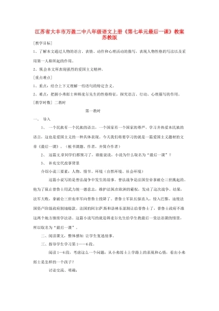 江苏省大丰市万盈二中八年级语文上册《第七单元最后一课》教案 苏教版