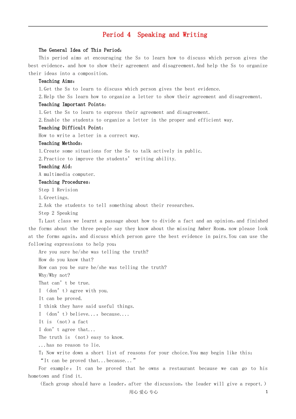 高中英语优秀教案：Unit1-Cultural-relics-Period4-Speaking-and-Writing优秀教案-新人教版必修2_第1页