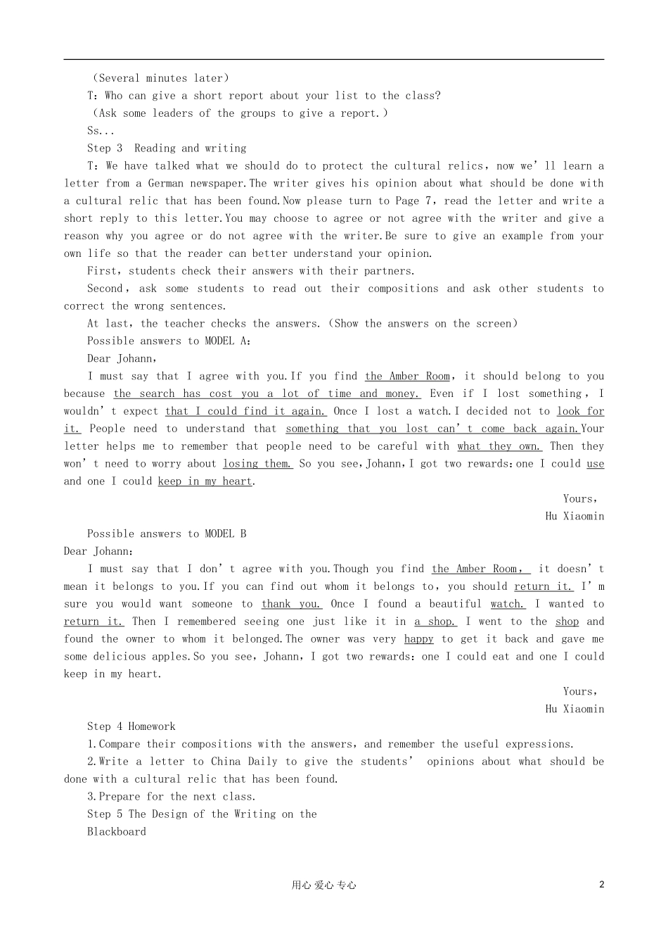 高中英语优秀教案：Unit1-Cultural-relics-Period4-Speaking-and-Writing优秀教案-新人教版必修2_第2页