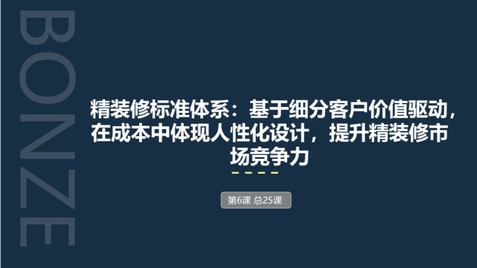 精装修工程标准体系介绍_第1页